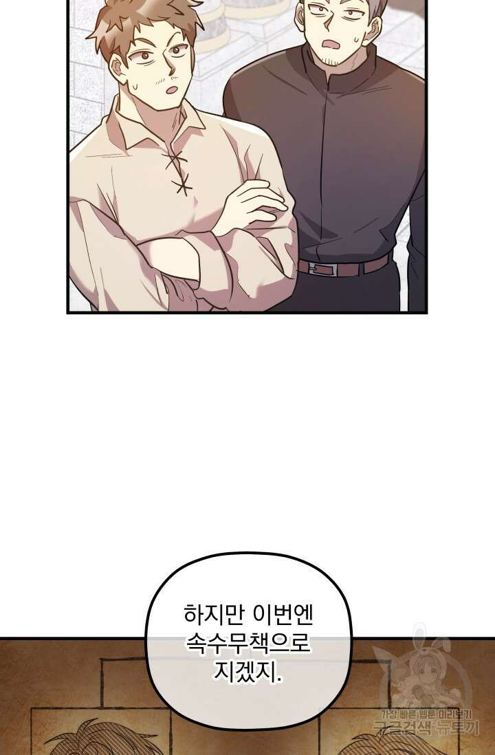 아기 성녀님은 세상을 멸망시키고 싶어! 10화 3
