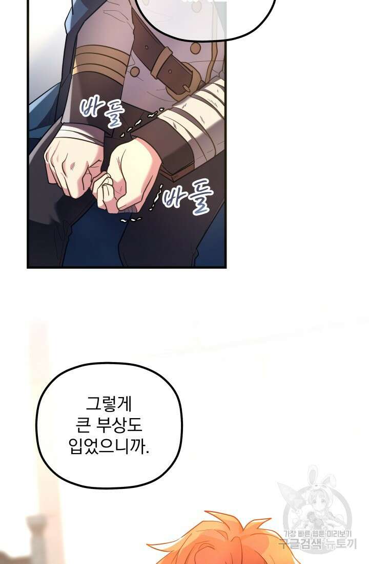 아기 성녀님은 세상을 멸망시키고 싶어! 10화 5