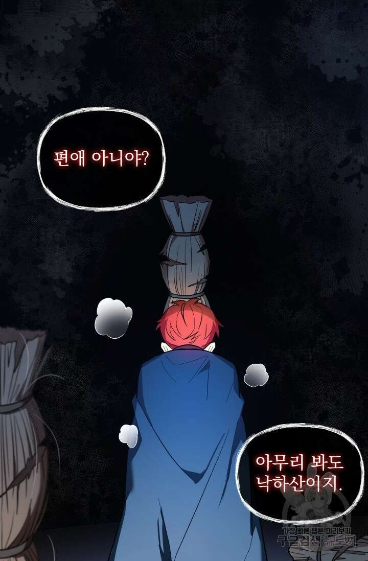 아기 성녀님은 세상을 멸망시키고 싶어! 10화 15