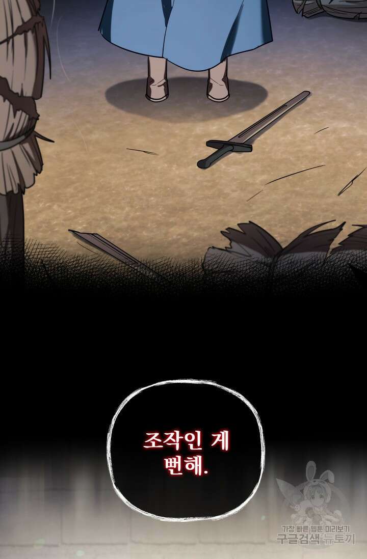 아기 성녀님은 세상을 멸망시키고 싶어! 10화 16