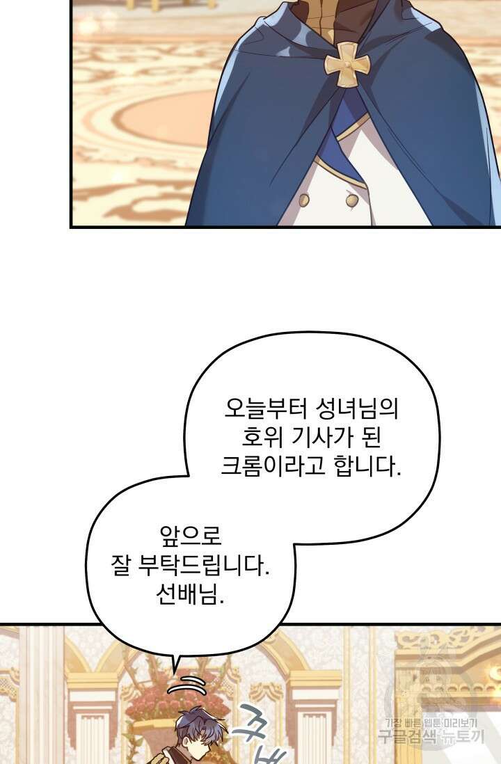 아기 성녀님은 세상을 멸망시키고 싶어! 15화 4