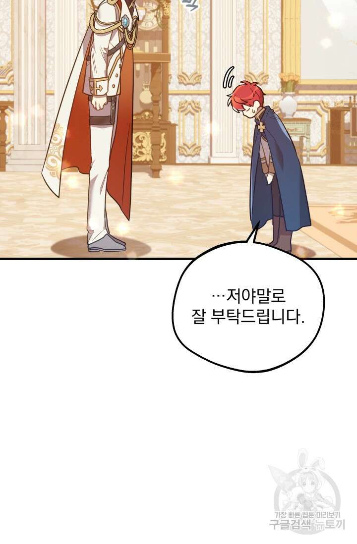 아기 성녀님은 세상을 멸망시키고 싶어! 15화 5