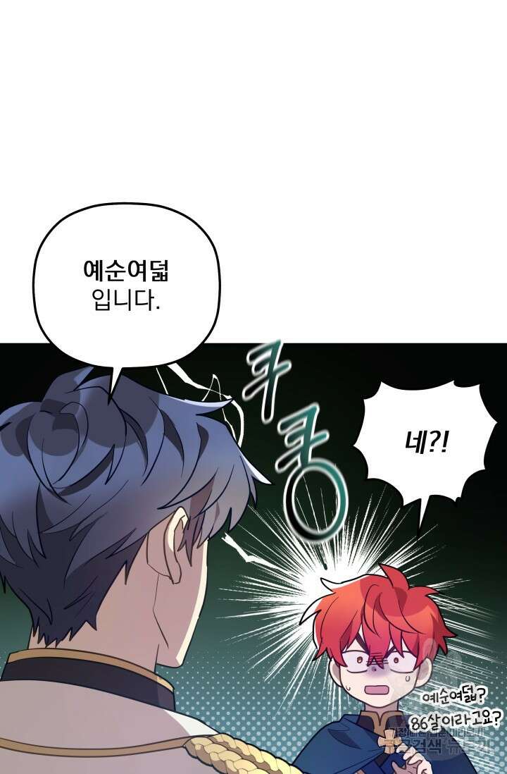 아기 성녀님은 세상을 멸망시키고 싶어! 15화 8