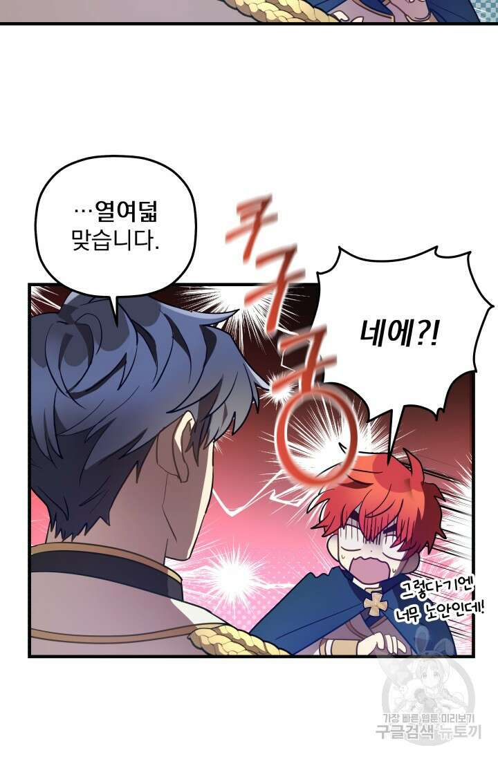 아기 성녀님은 세상을 멸망시키고 싶어! 15화 9