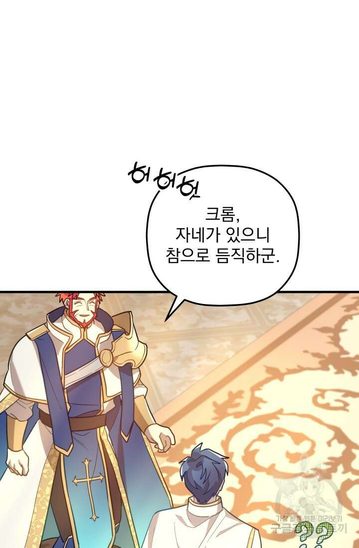 아기 성녀님은 세상을 멸망시키고 싶어! 15화 10