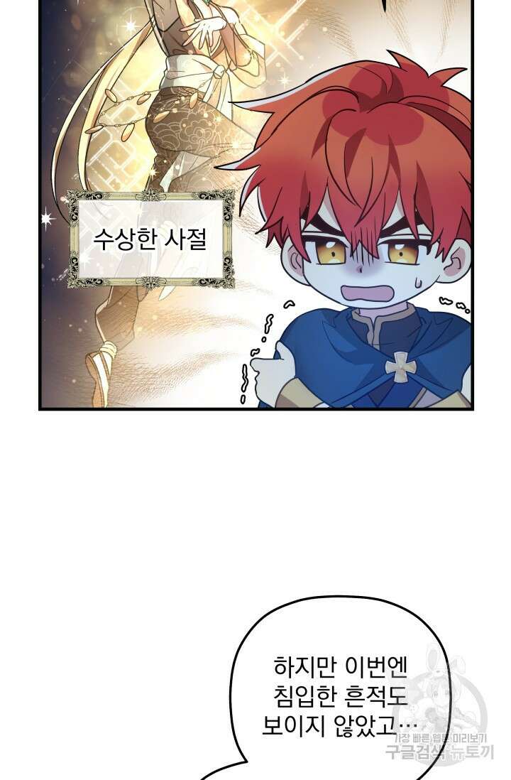 아기 성녀님은 세상을 멸망시키고 싶어! 15화 12