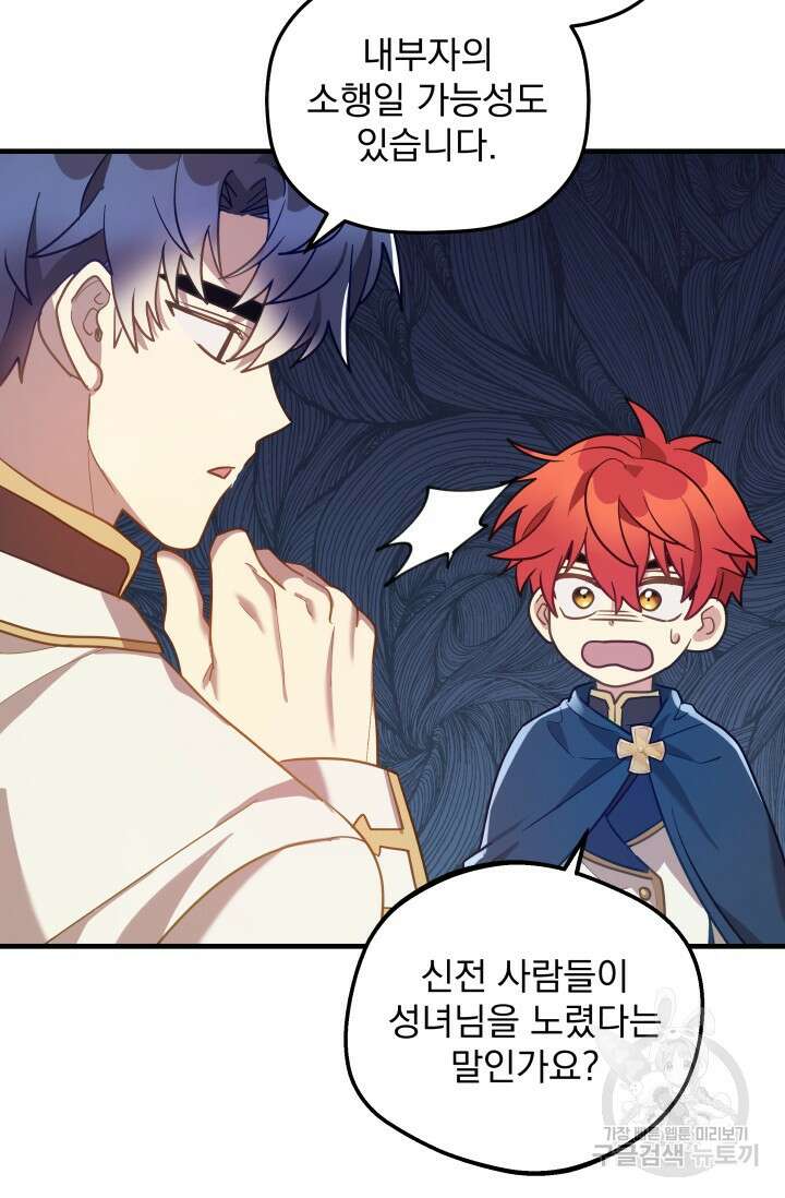 아기 성녀님은 세상을 멸망시키고 싶어! 15화 13
