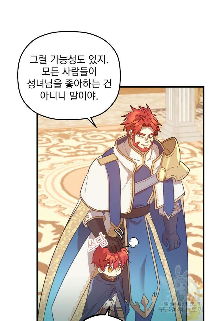 아기 성녀님은 세상을 멸망시키고 싶어! 15화 14