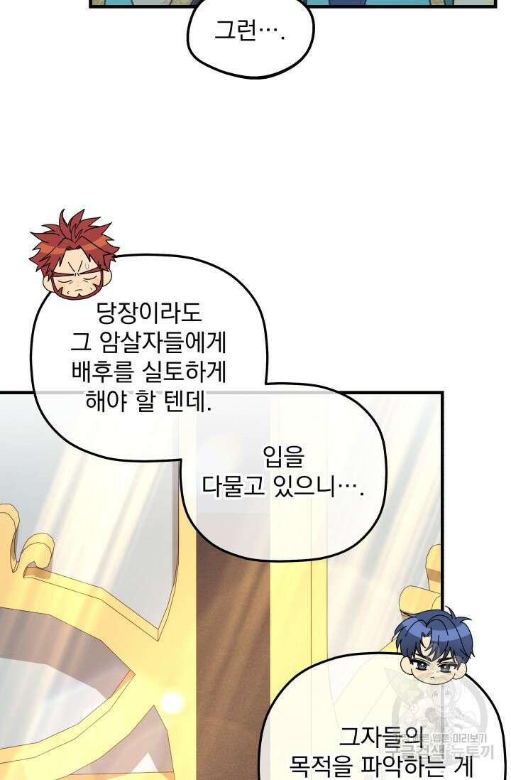 아기 성녀님은 세상을 멸망시키고 싶어! 15화 15