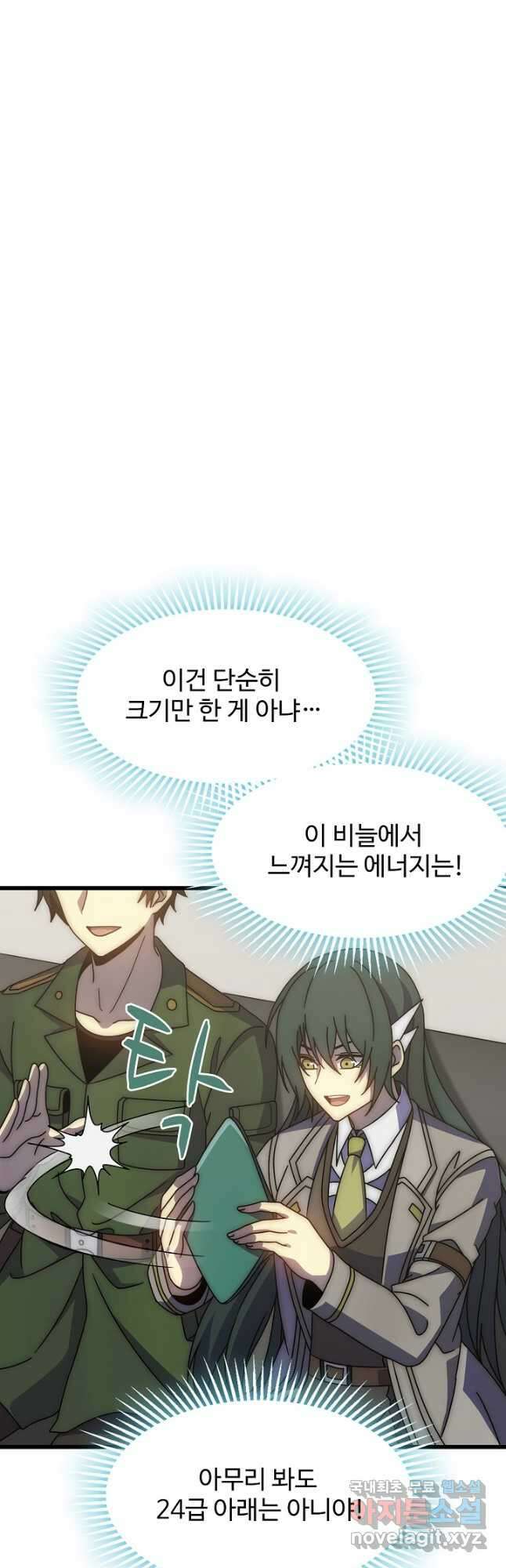 쪼렙 헌터부터 다시 시작 128화 2