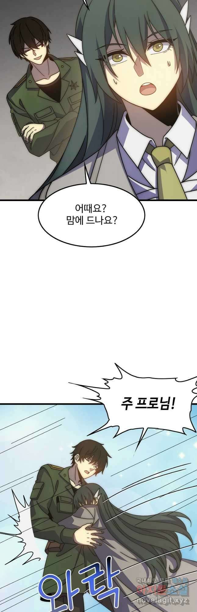 쪼렙 헌터부터 다시 시작 128화 5