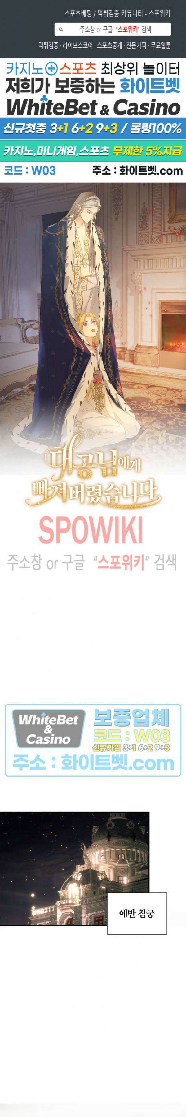 대공님에게 빠져버렸습니다 55화 1