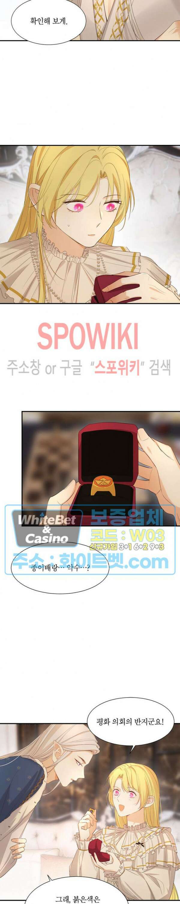 대공님에게 빠져버렸습니다 55화 3