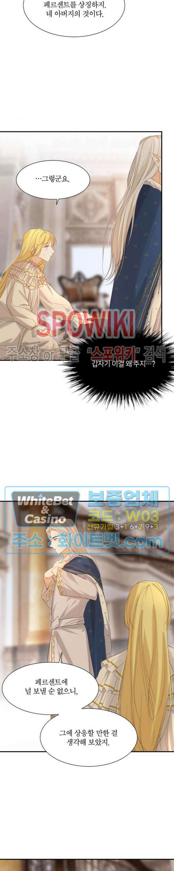 대공님에게 빠져버렸습니다 55화 4