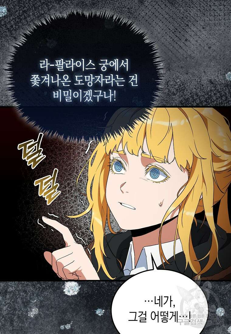 나의 악당들 5화 2