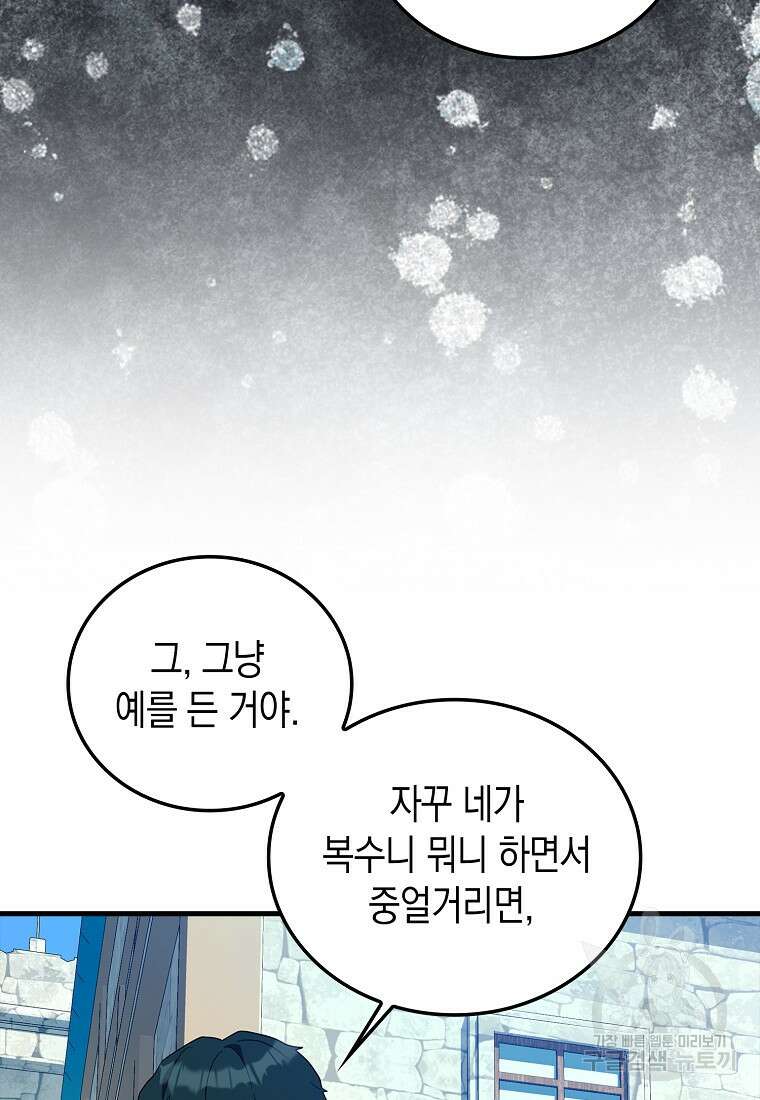 나의 악당들 5화 3