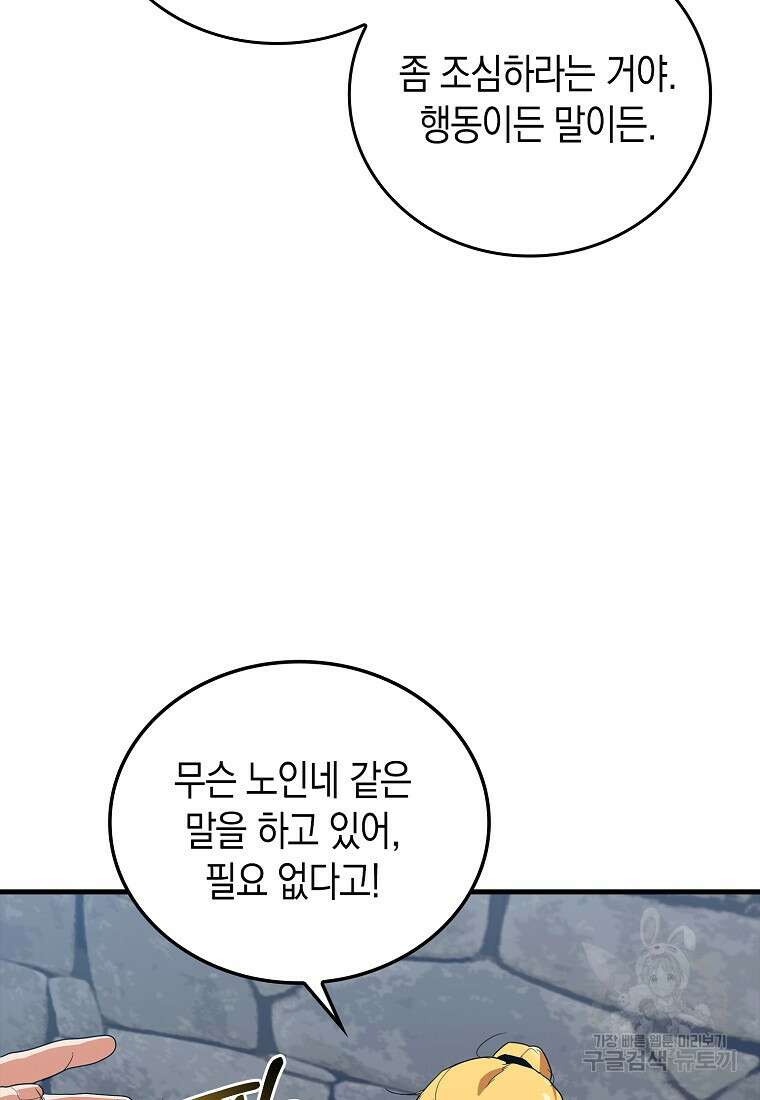 나의 악당들 5화 8