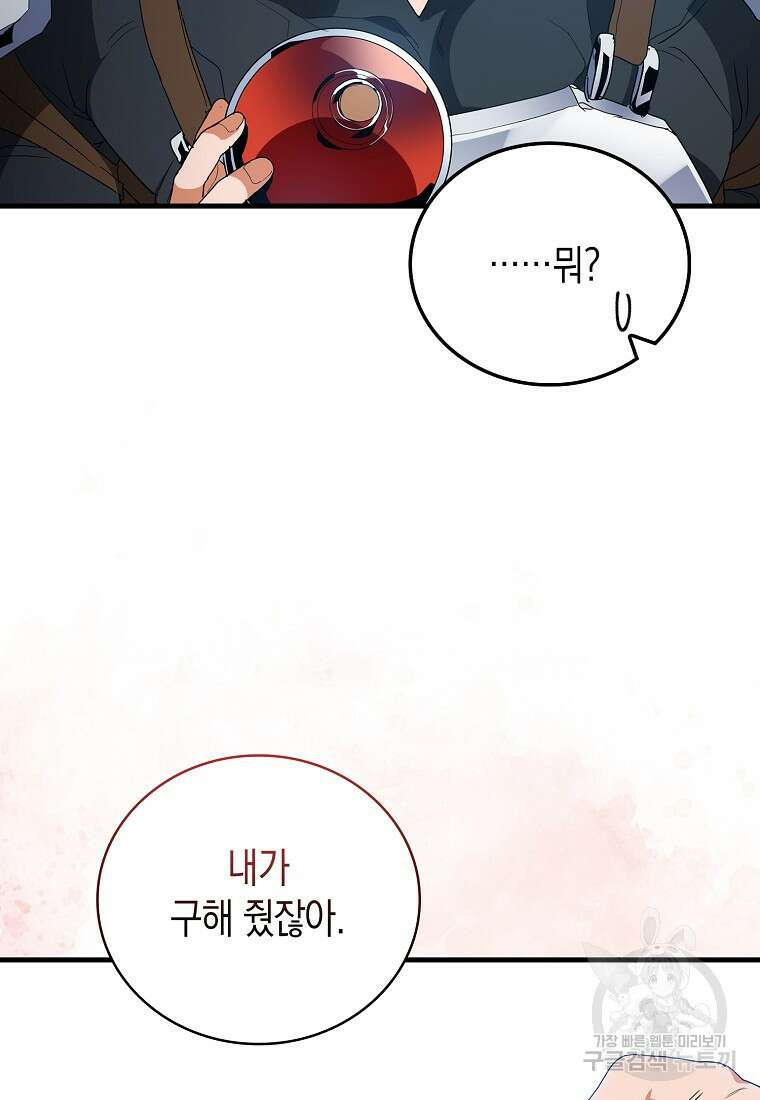 나의 악당들 5화 14