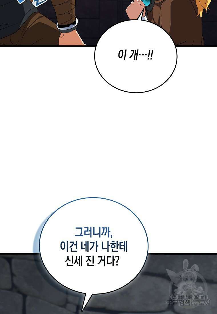 나의 악당들 5화 17