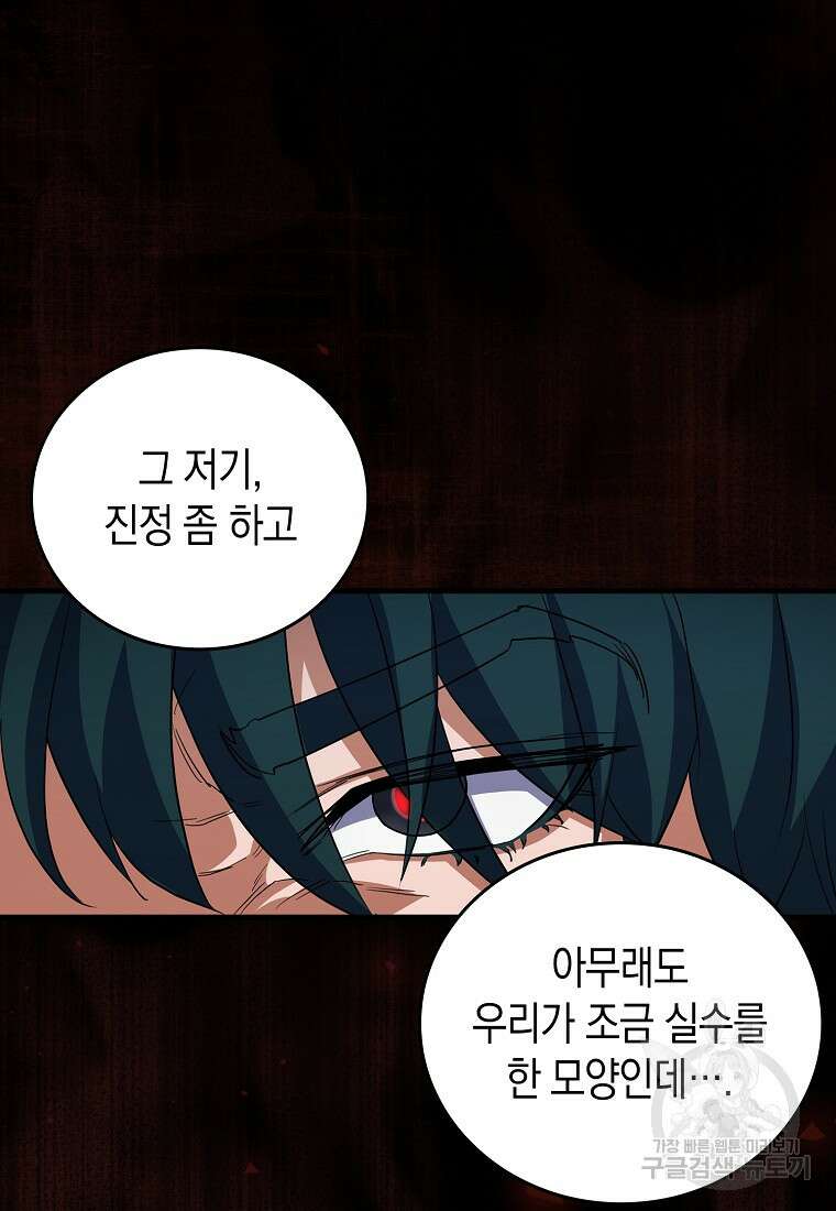 나의 악당들 12화 11