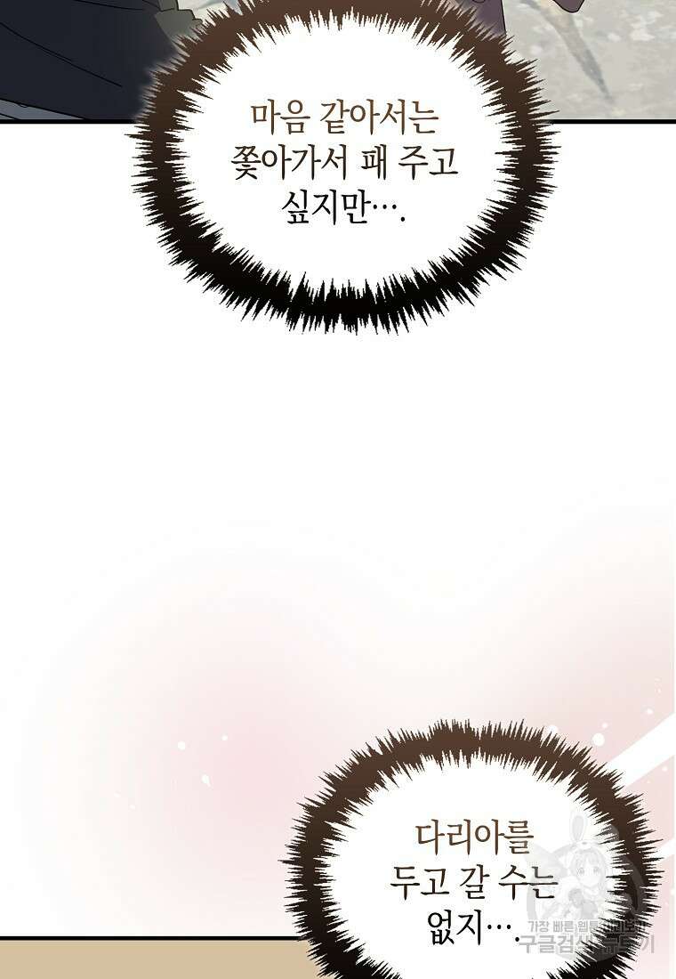 나의 악당들 12화 21