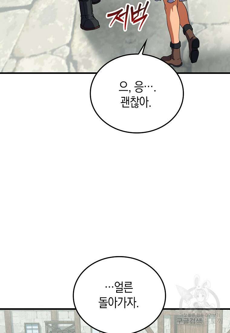 나의 악당들 12화 24