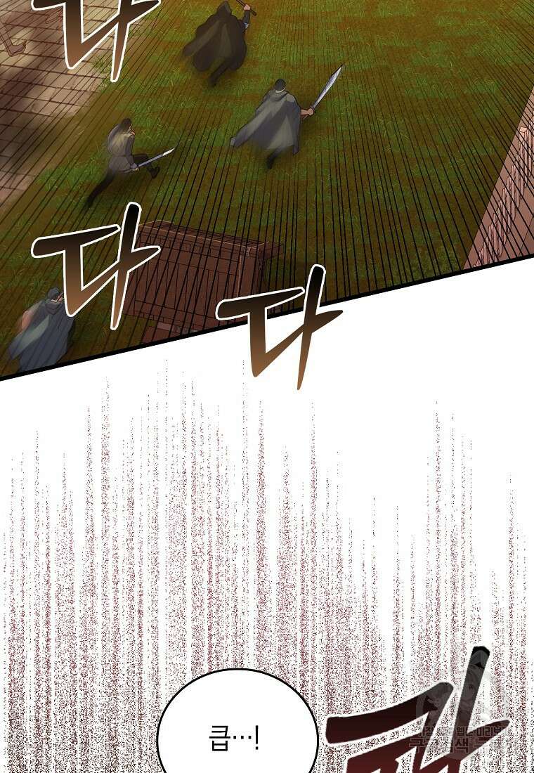 나의 악당들 18화 2