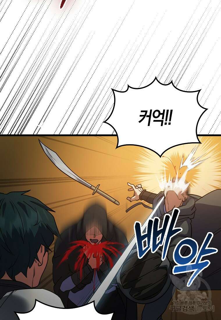 나의 악당들 18화 5