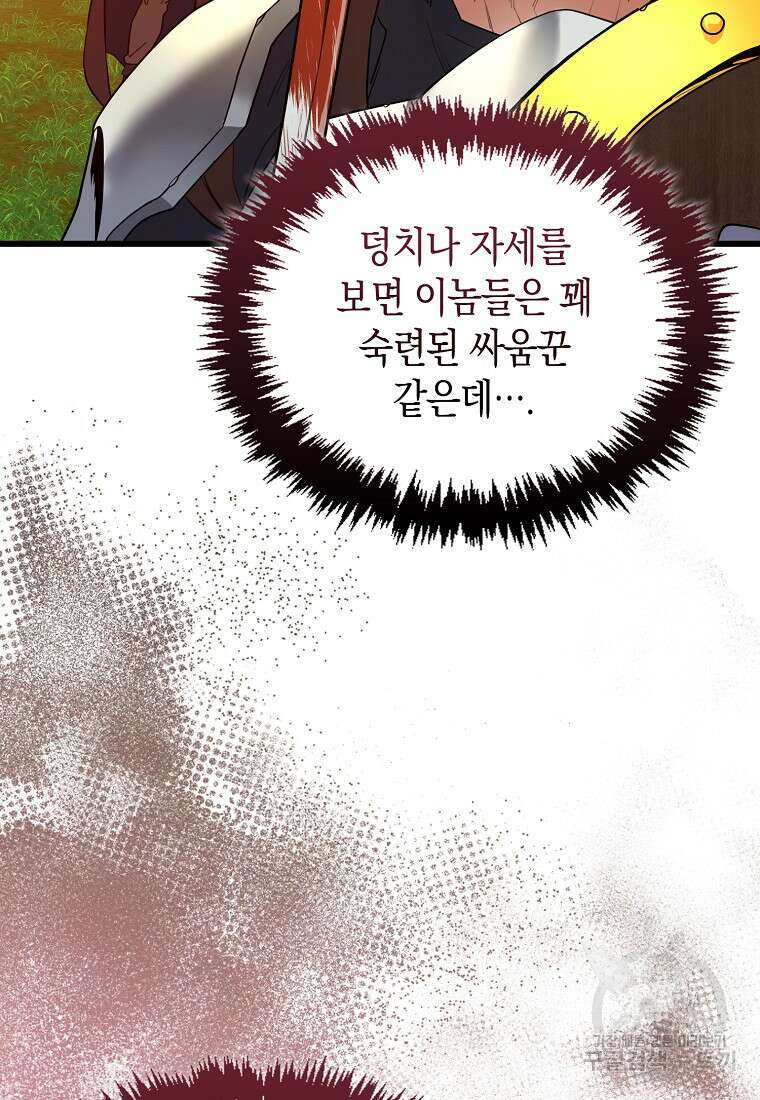 나의 악당들 18화 7