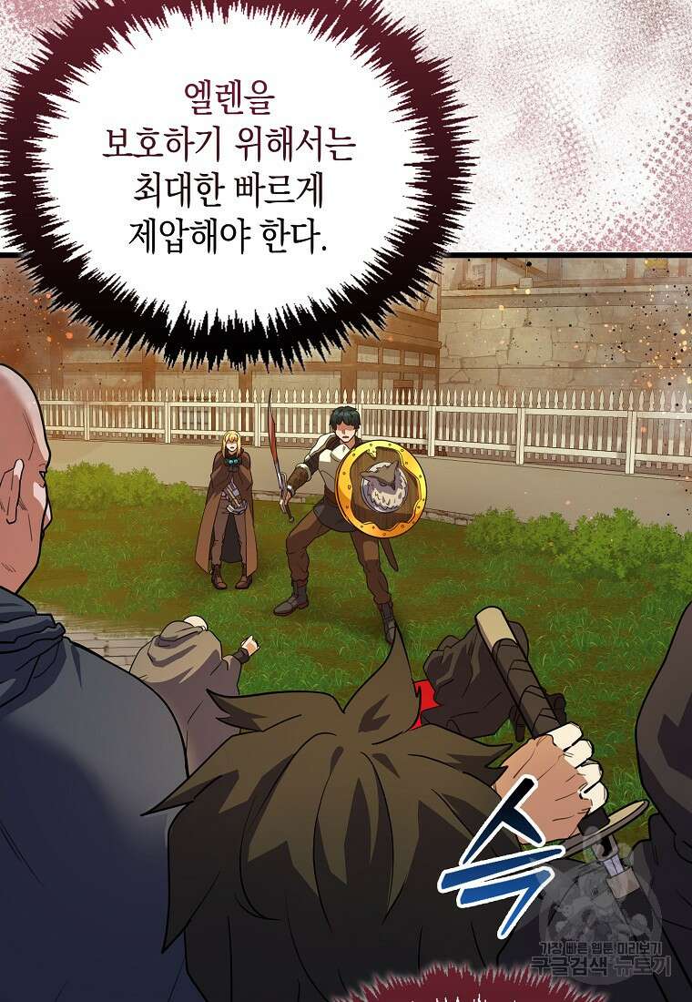 나의 악당들 18화 8