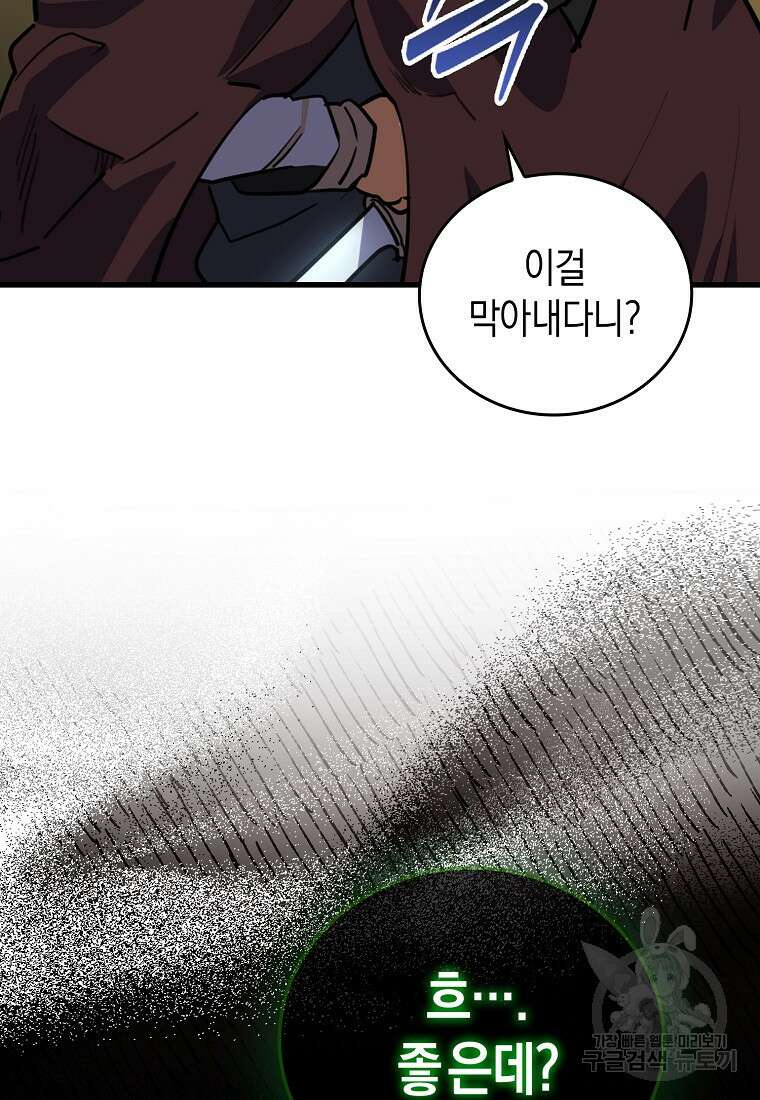 나의 악당들 18화 14