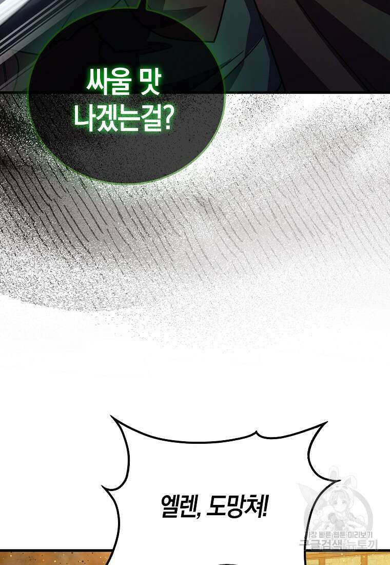 나의 악당들 18화 16