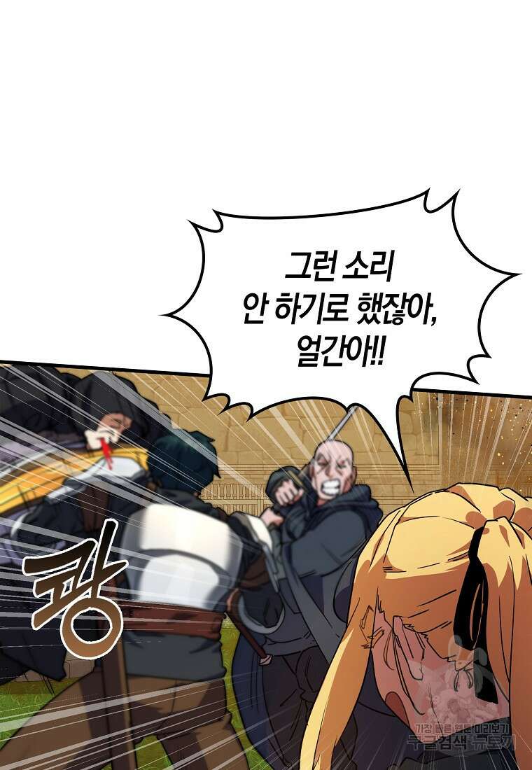 나의 악당들 18화 18