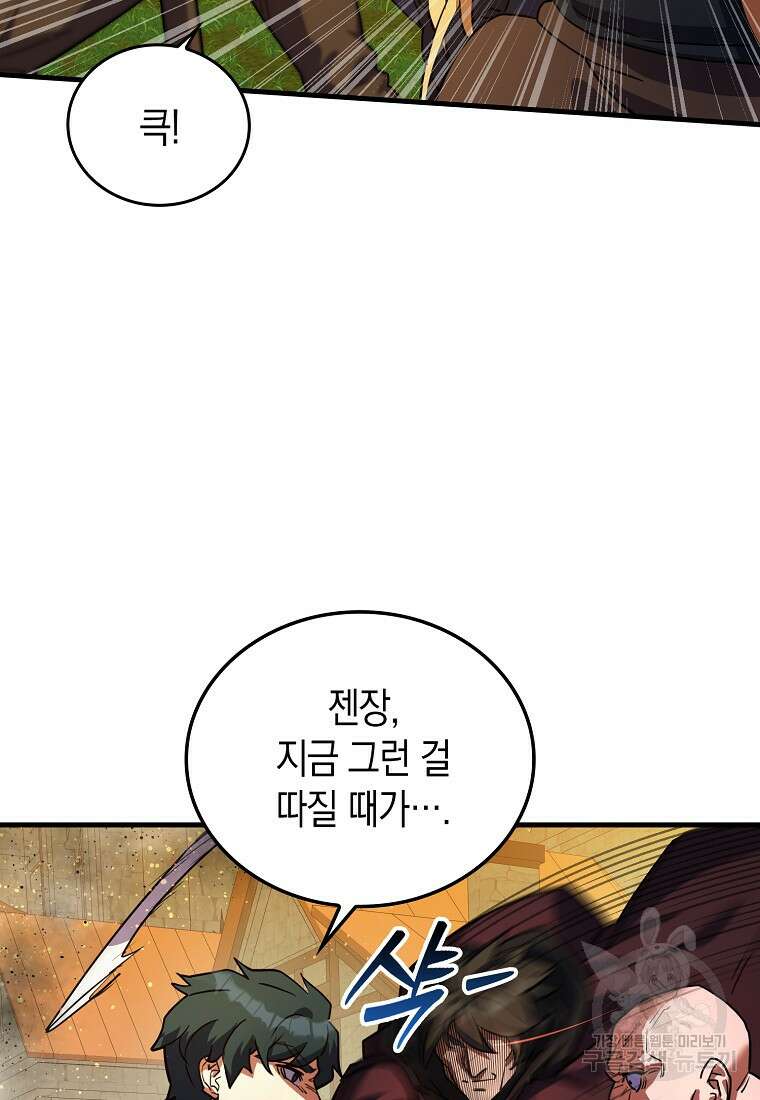 나의 악당들 18화 19