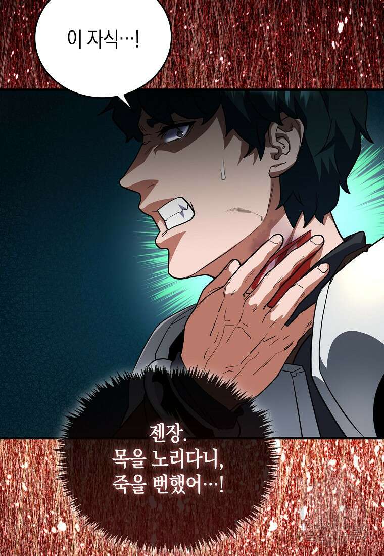 나의 악당들 18화 25