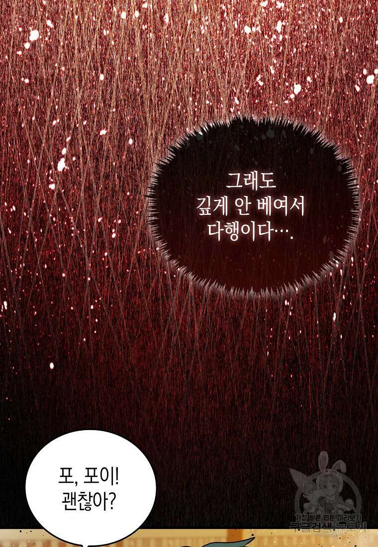 나의 악당들 18화 26