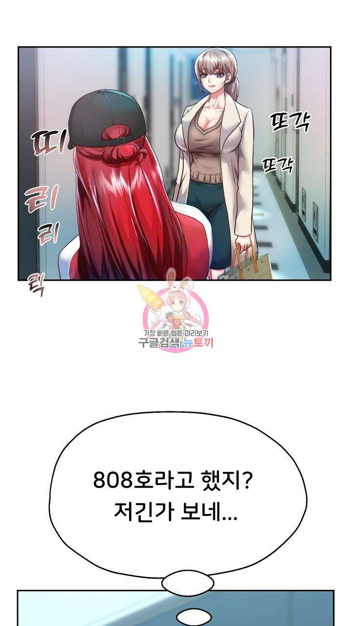 대물로 태어나게 해주세요 28화 1
