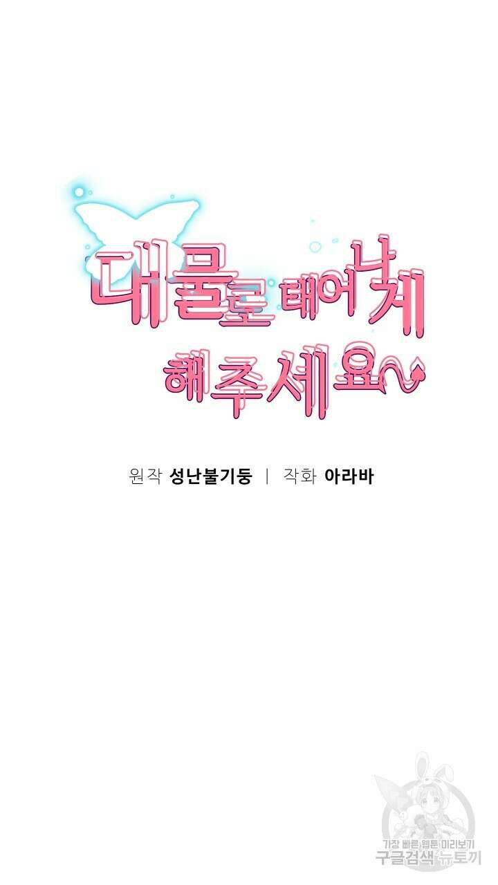 대물로 태어나게 해주세요 28화 5