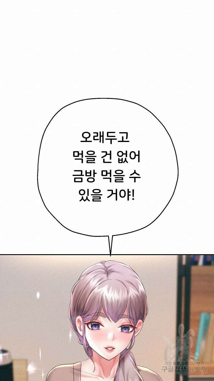 대물로 태어나게 해주세요 28화 15