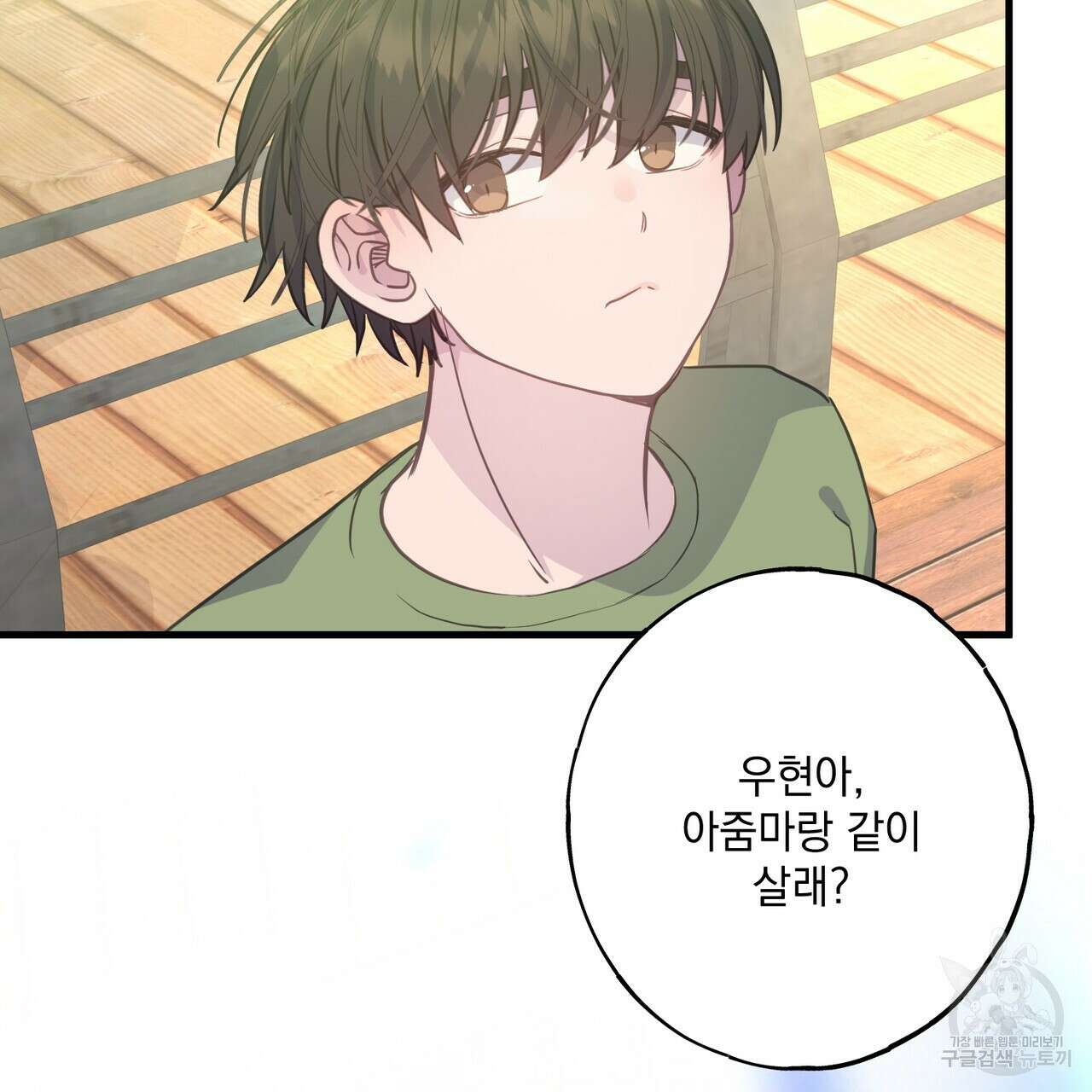 미연시 게임의 엔딩이 다가올 때 60화 4