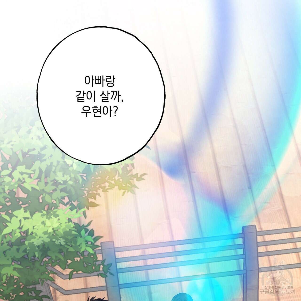 미연시 게임의 엔딩이 다가올 때 60화 5