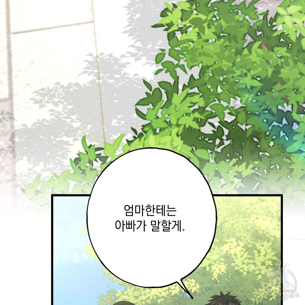 미연시 게임의 엔딩이 다가올 때 60화 7