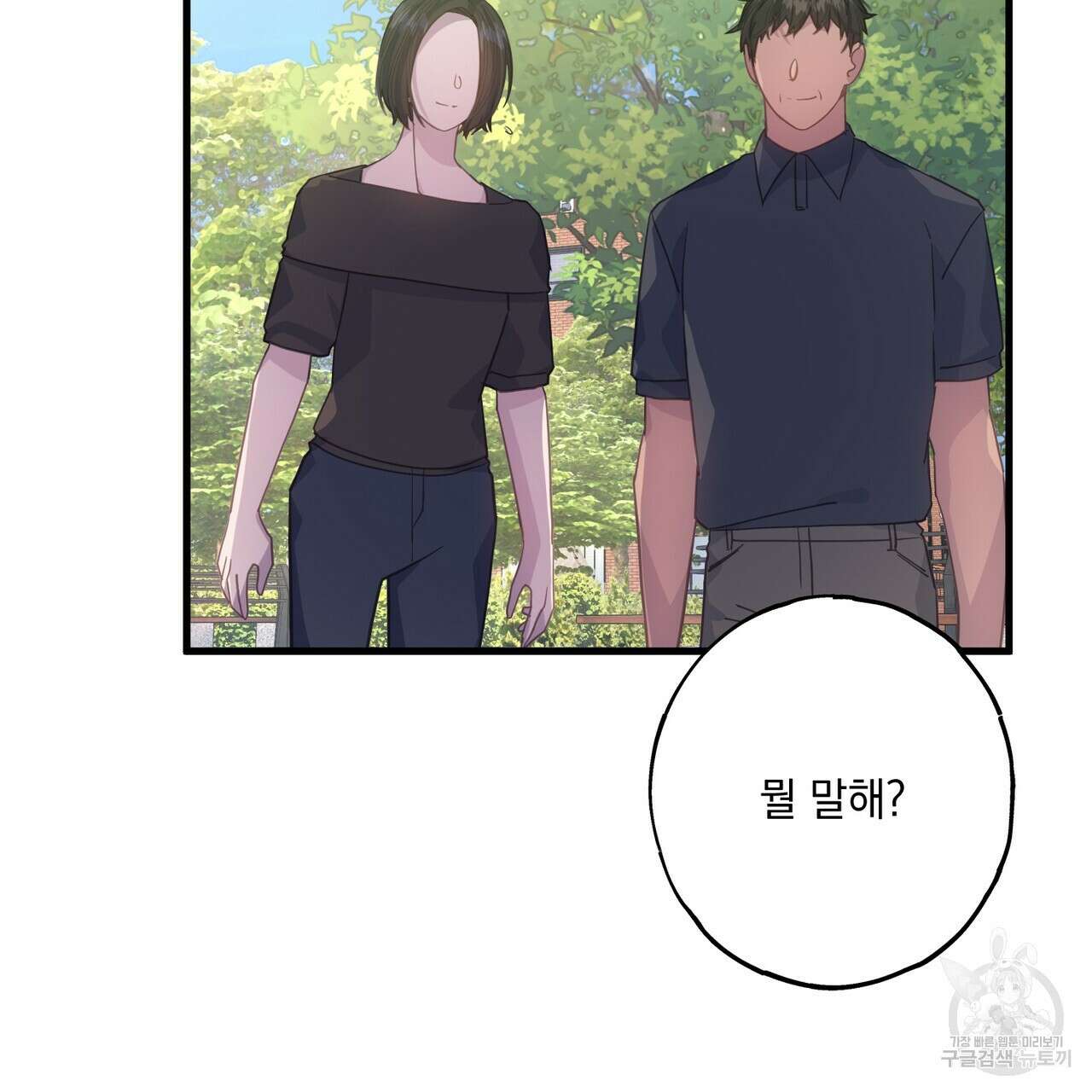 미연시 게임의 엔딩이 다가올 때 60화 8