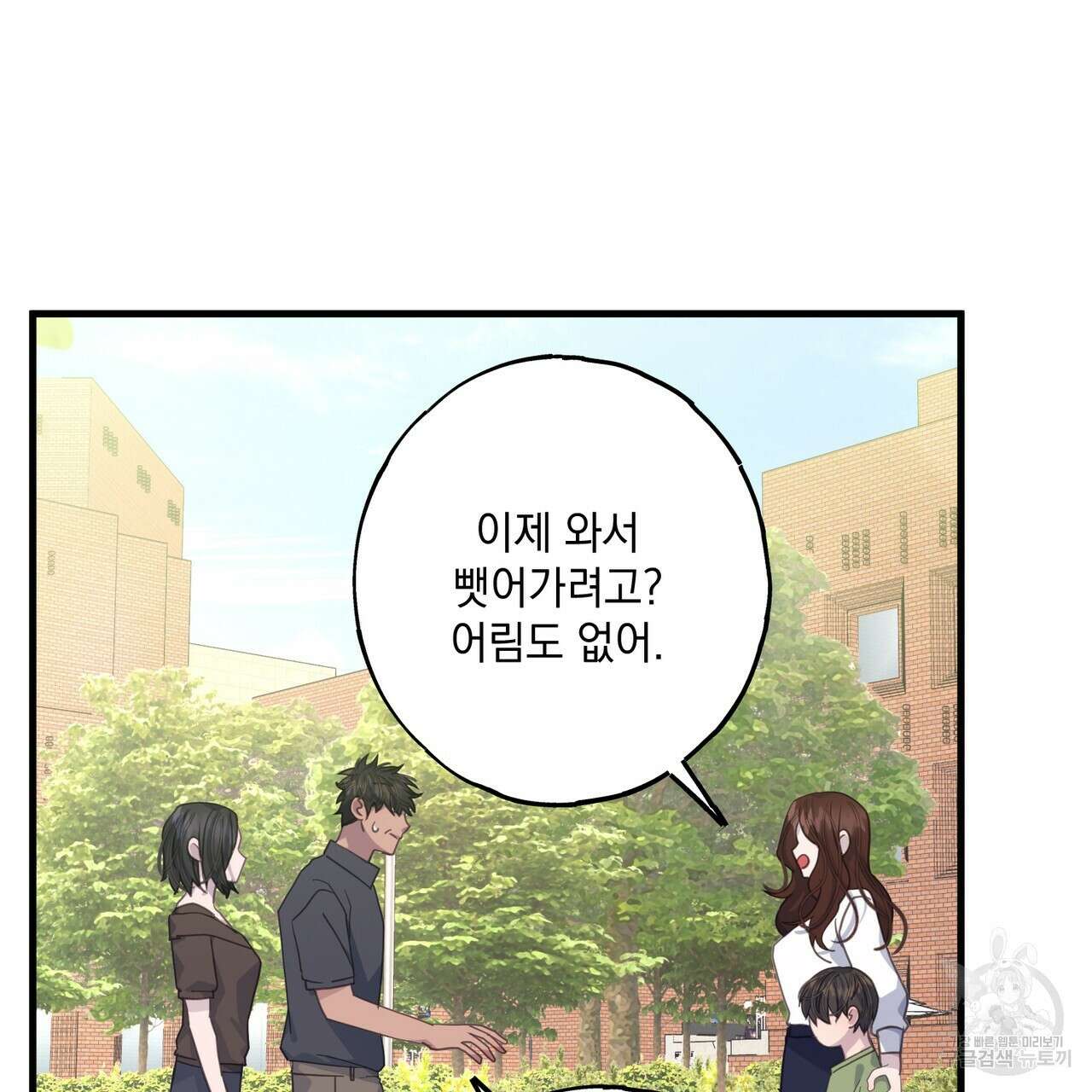 미연시 게임의 엔딩이 다가올 때 60화 9