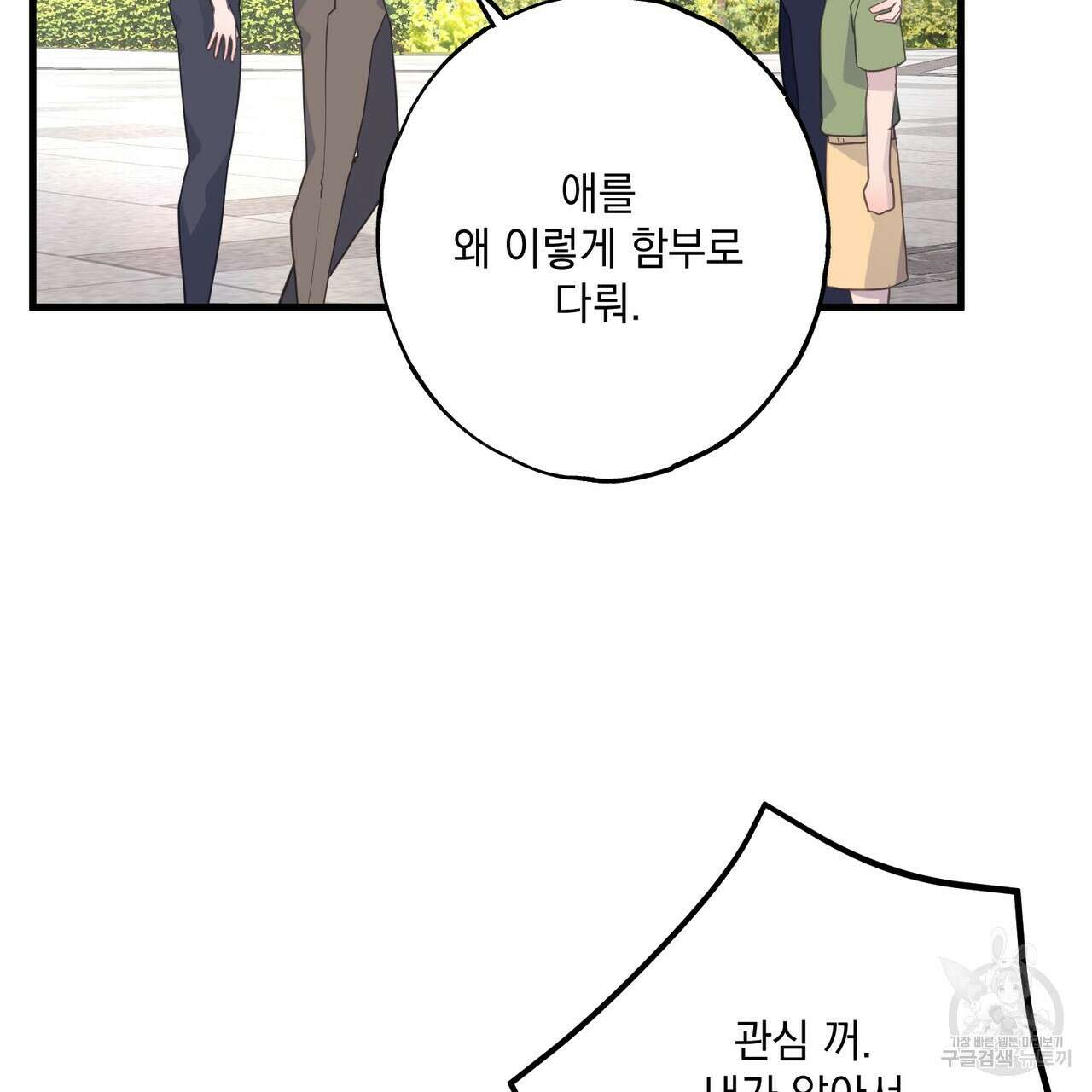 미연시 게임의 엔딩이 다가올 때 60화 10
