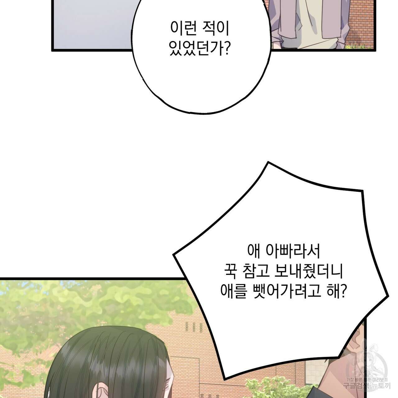 미연시 게임의 엔딩이 다가올 때 60화 12