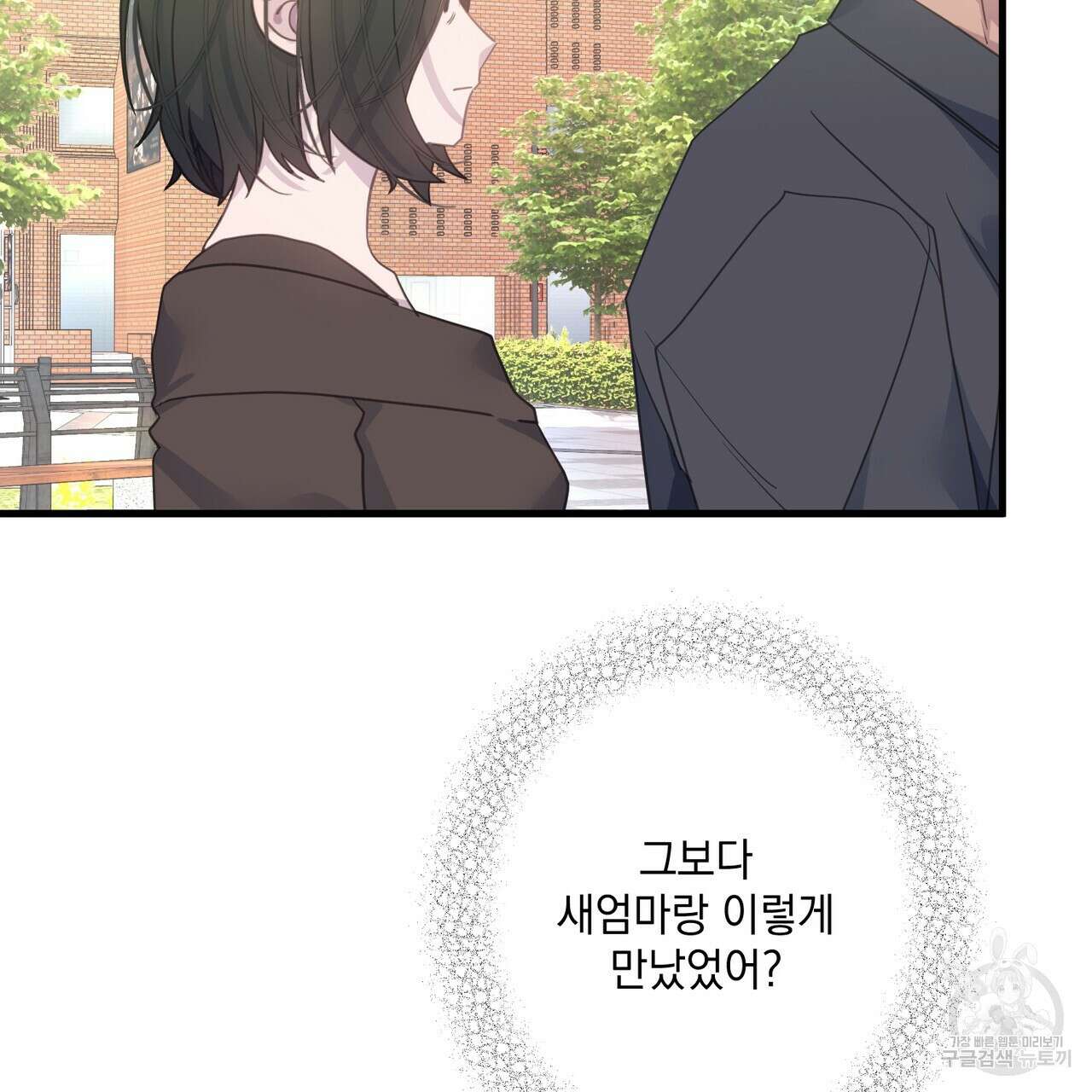 미연시 게임의 엔딩이 다가올 때 60화 13