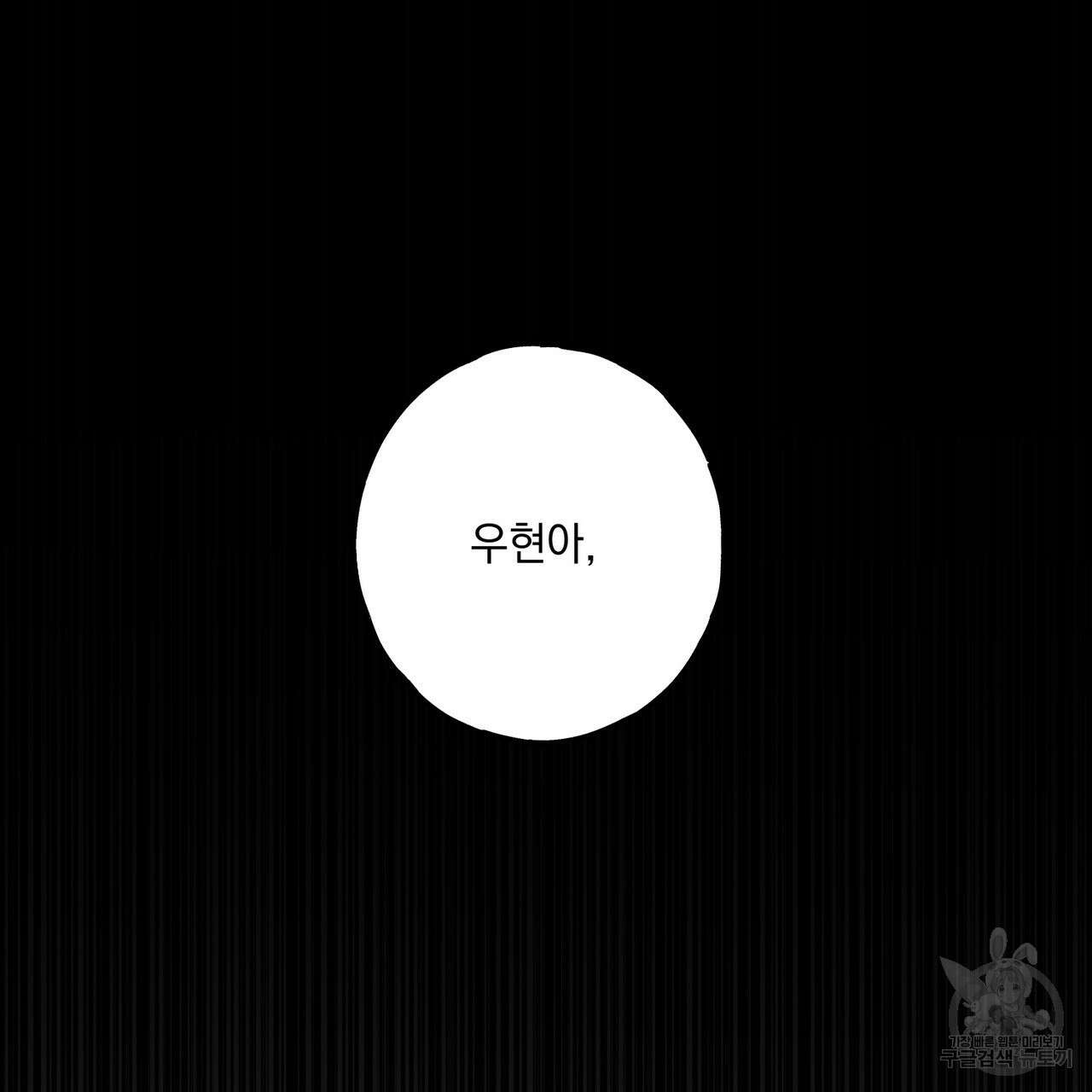 미연시 게임의 엔딩이 다가올 때 60화 16