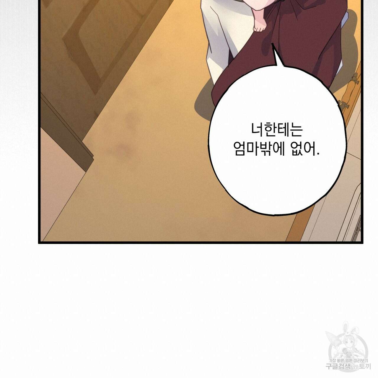미연시 게임의 엔딩이 다가올 때 60화 19