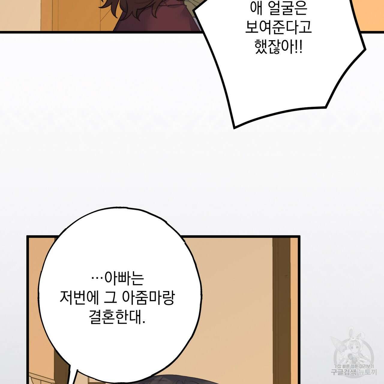 미연시 게임의 엔딩이 다가올 때 60화 21